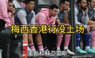 关于皇马打破进球荒，梅西球迷集体高唱助威！的信息