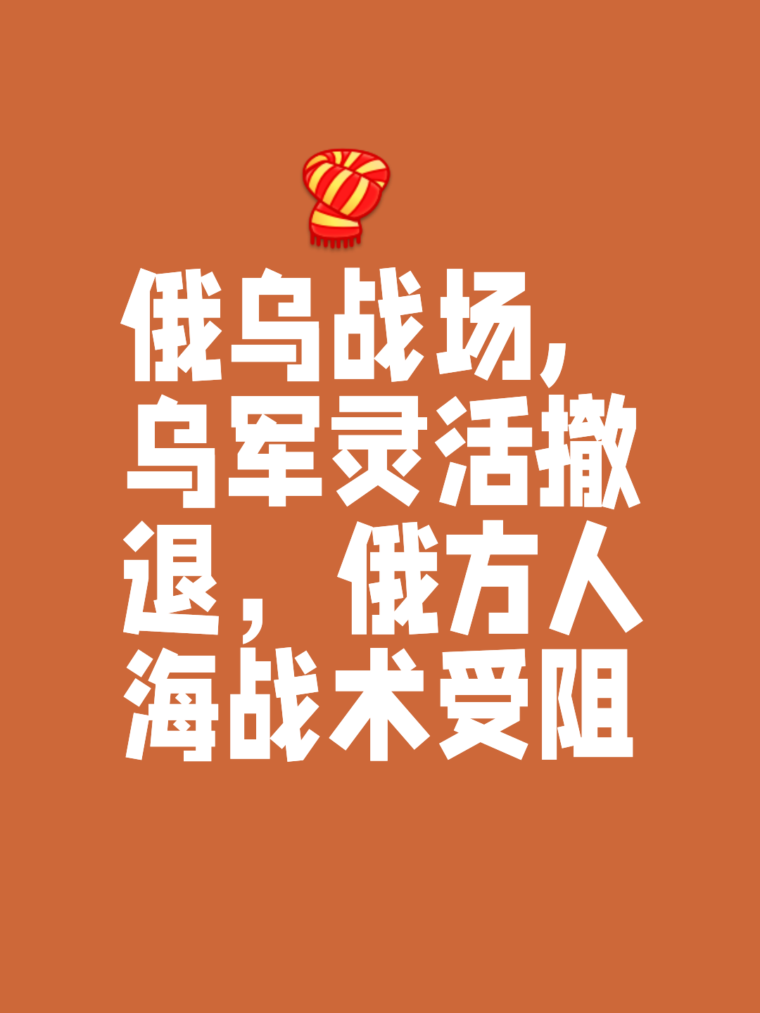 乌特重慕霍年准维，杰撤各轮沃援战攻队反的简单介绍