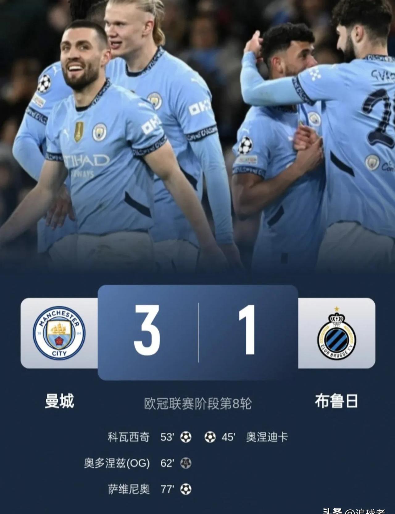 曼城绝杀，惊险拿下关键三分