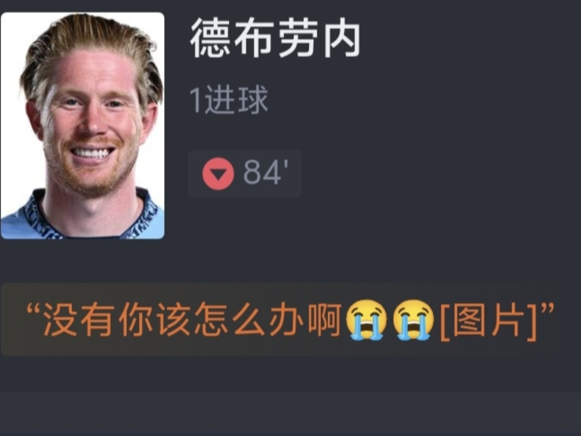 德布劳内头球破门+点球绝杀，曼联遭遇联赛三连败